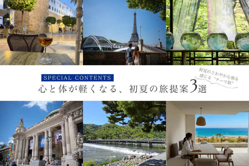 初夏のさわやかな風を感じる“テーマ旅”　心と体が軽くなる、初夏の旅提案３選