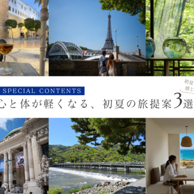 初夏のさわやかな風を感じる“テーマ旅”　心と体が軽くなる、初夏の旅提案３選