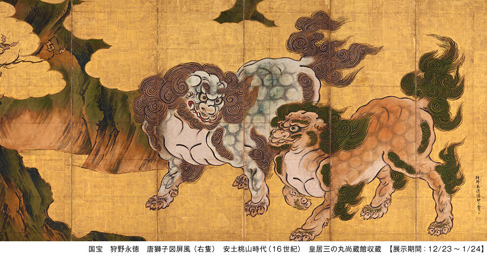 狩野永徳と狩野常信による国宝「唐獅子図屏風」